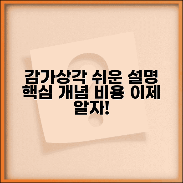 감가상각 뜻 및 개념 | 감가상각비란 무엇인가 쉬운 설명