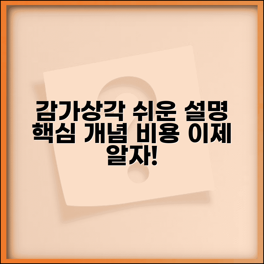 감가상각 뜻 및 개념 | 감가상각비란 무엇인가 쉬운 설명