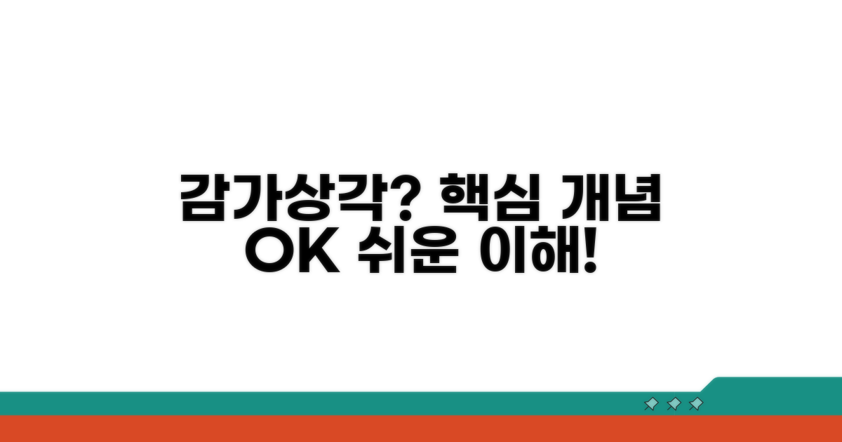 감가상각 기본 개념 알기