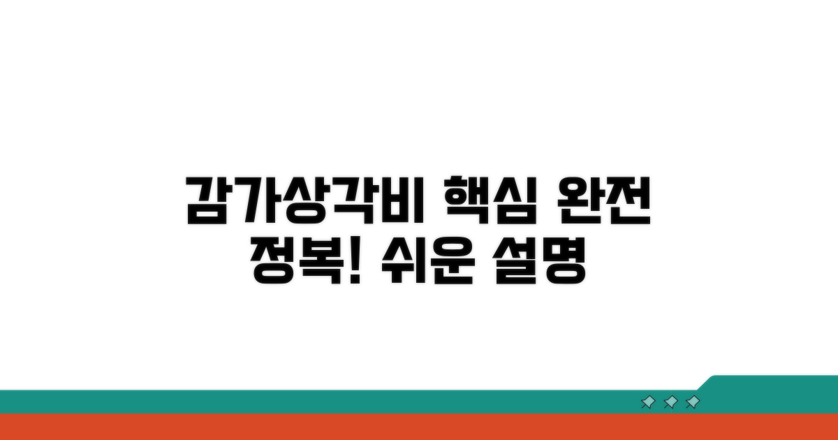 감가상각비, 쉽게 이해하기