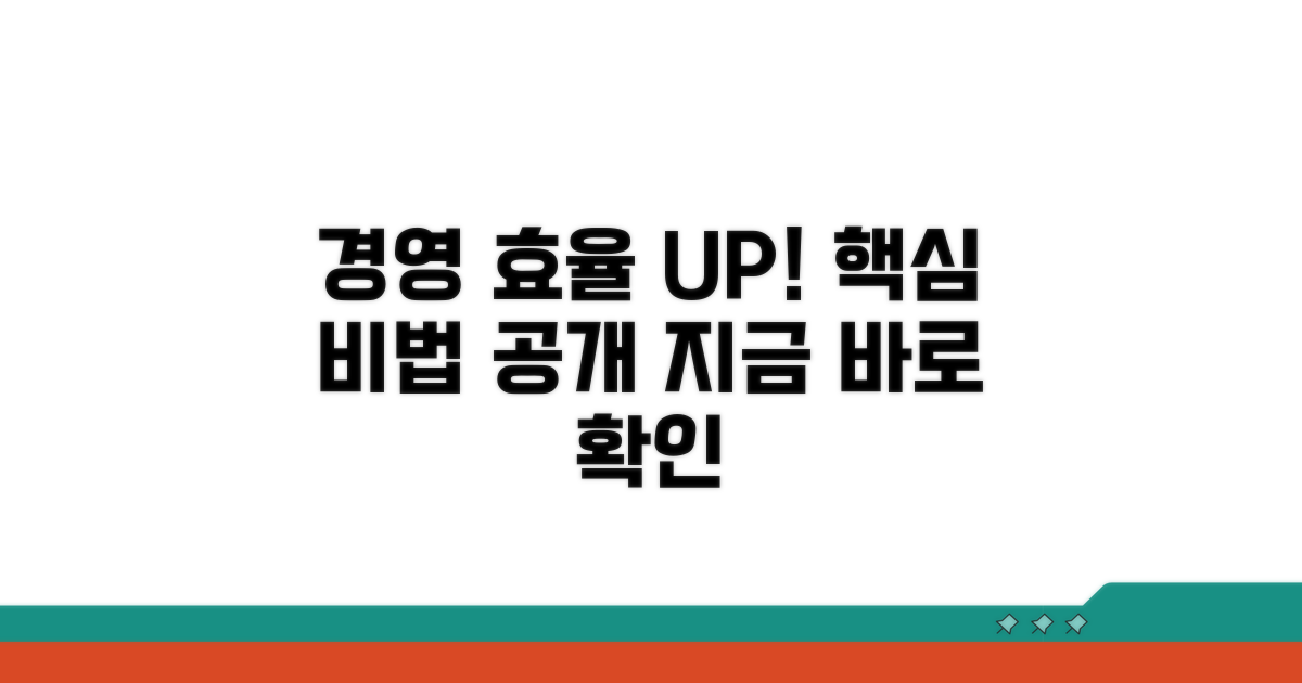 경영 효율 높이는 팁