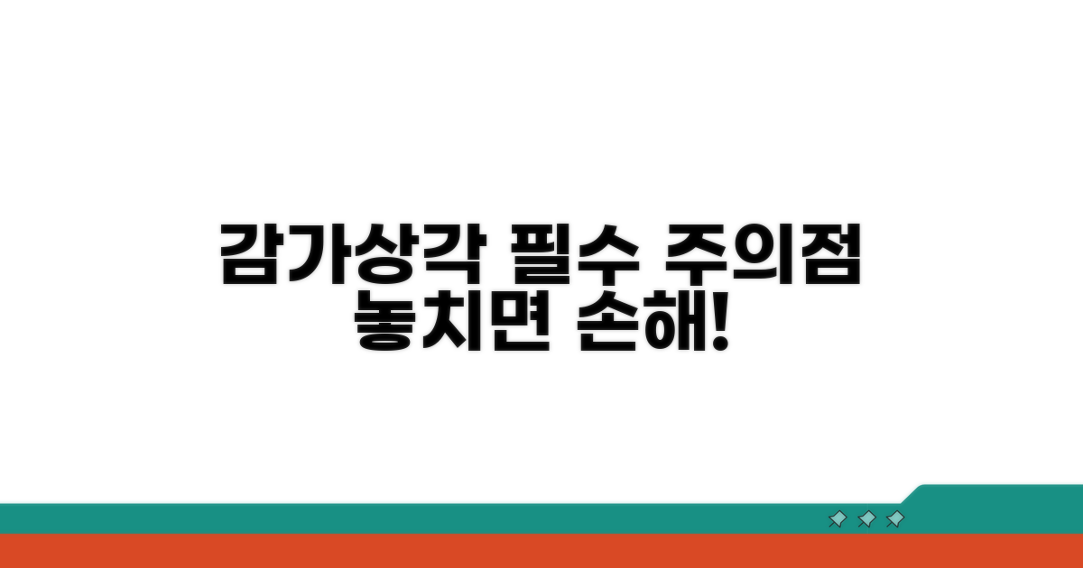 감가상각 시 주의할 점