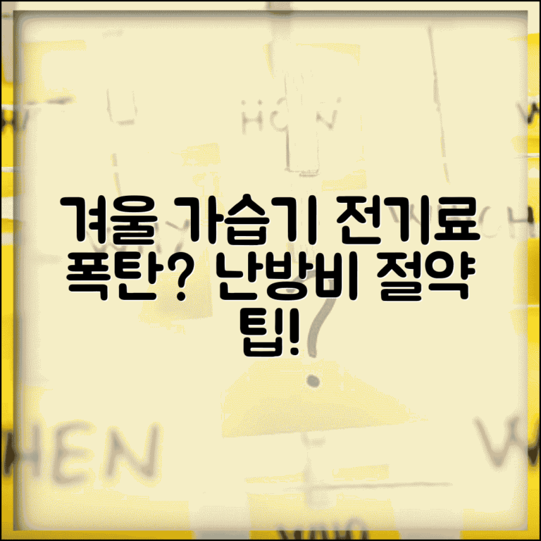 겨울에 가습기 틀면 전기료 많이 나오나요 | 가습기 전력소비 | 전기요금 | 겨울난방