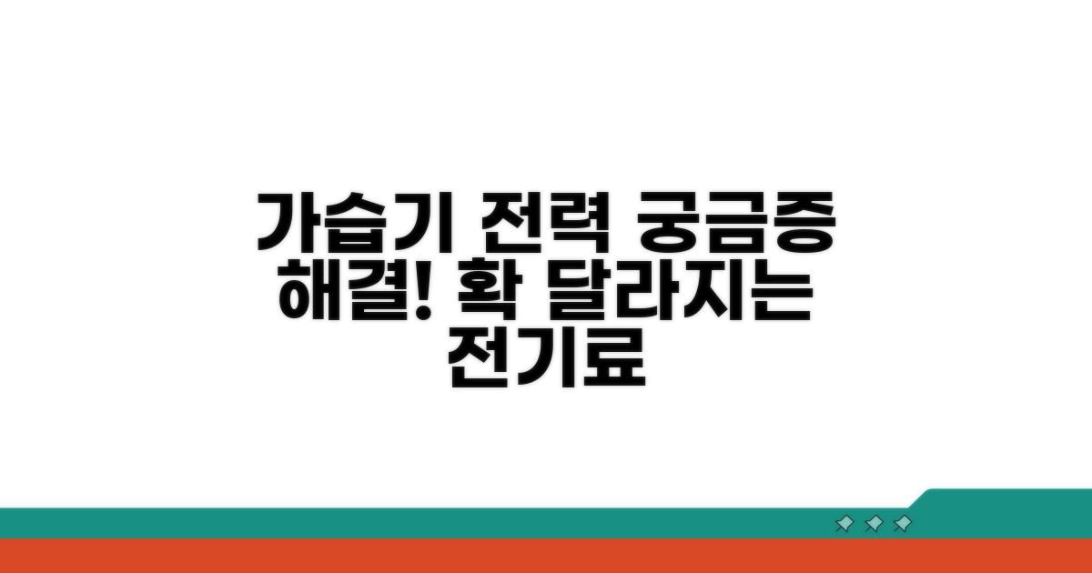 가습기 전력소비 궁금증 해결
