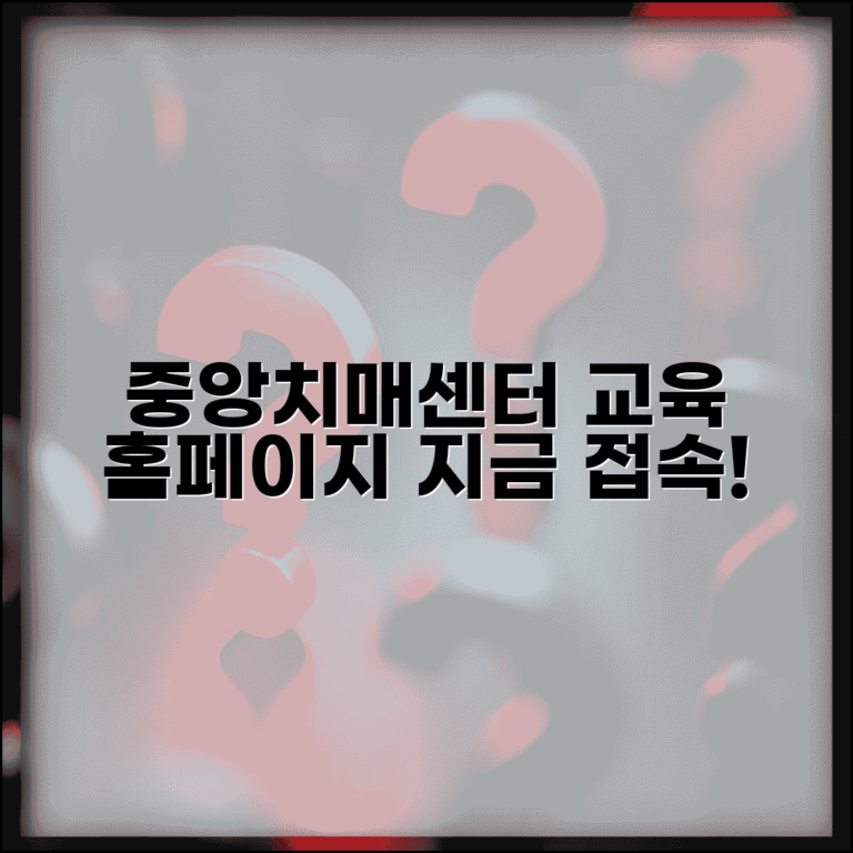 중앙치매센터 홈페이지 접속 | 중앙치매센터 교육 홈페이지