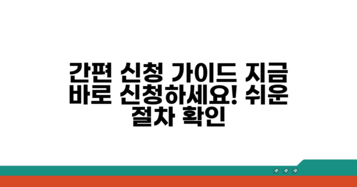 신청 절차 상세 안내