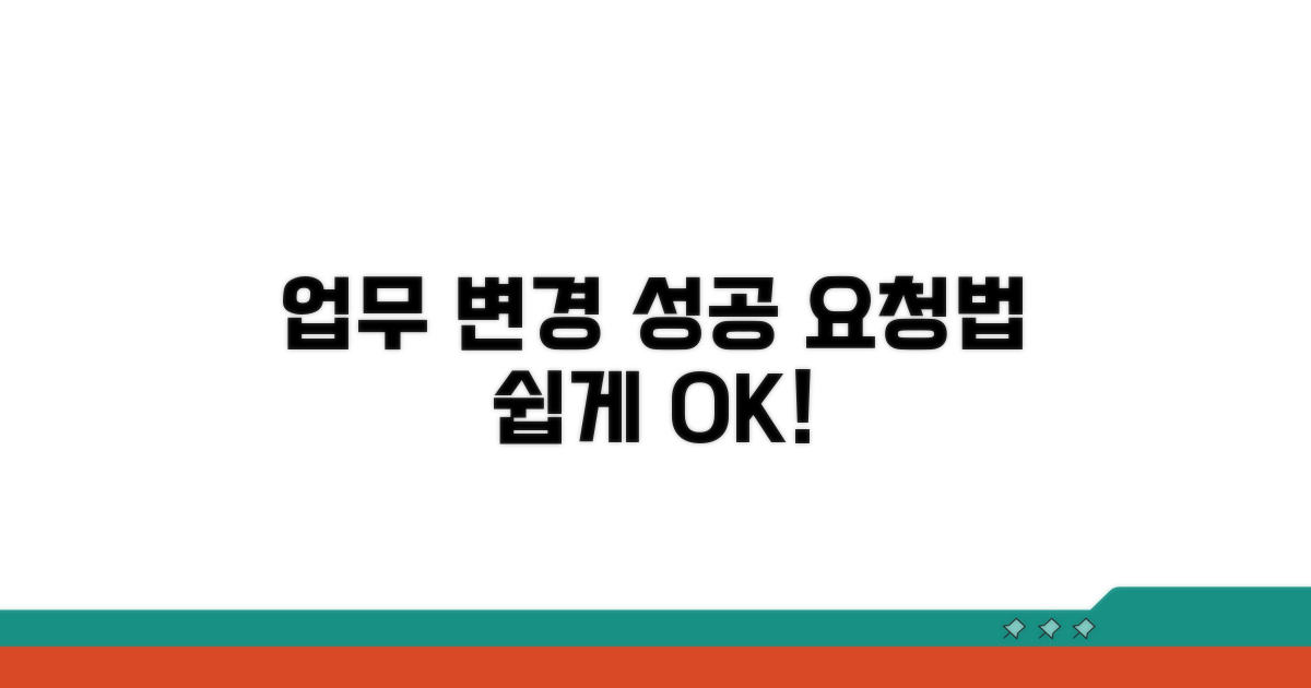 업무 변경 효과적으로 요청하는 방법