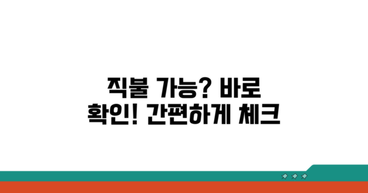 직불서비스 가능 여부 확인하기
