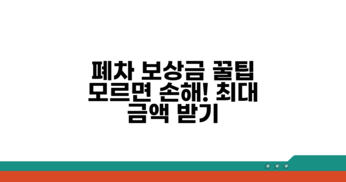 폐차 보상금 제대로 받는 꿀팁