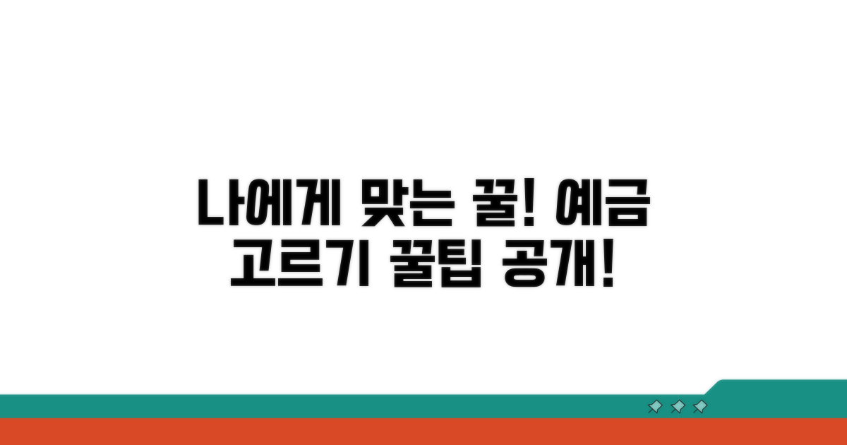 나에게 맞는 예금 상품 고르는 법
