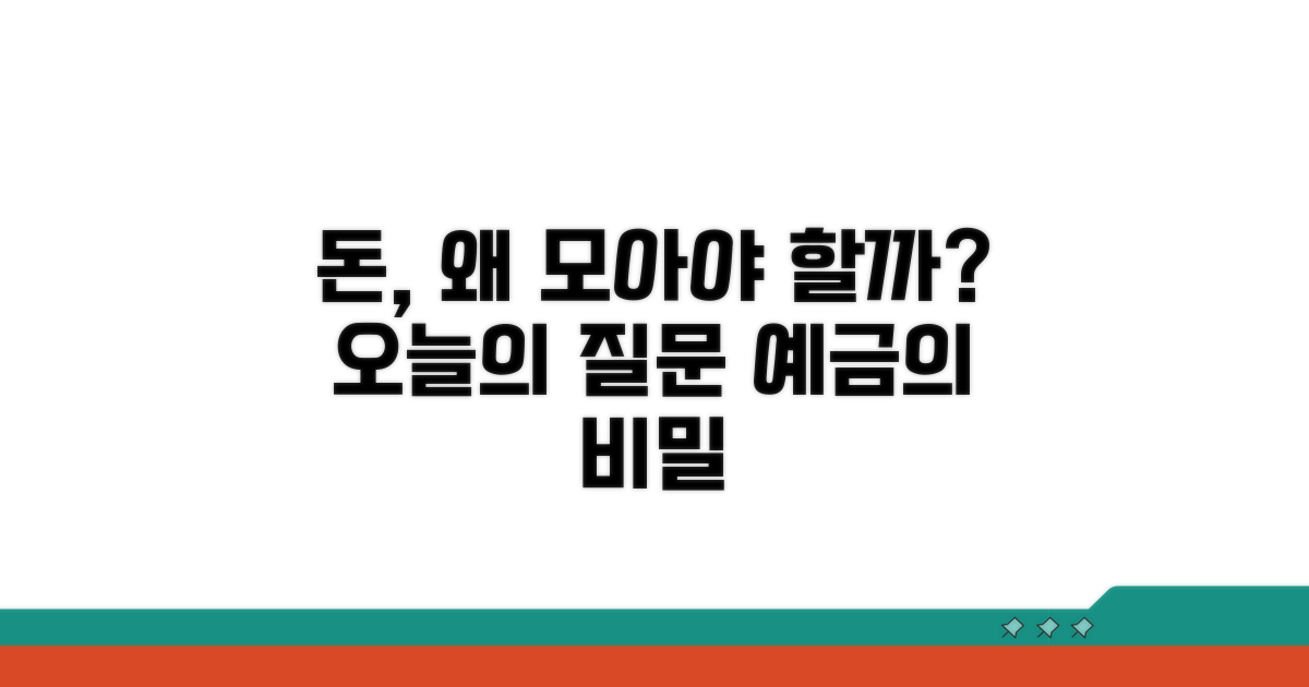예금, 왜 필요할까?