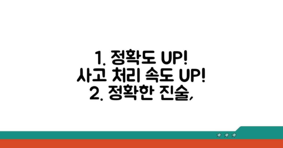 정확한 진술, 사고 처리 속도 UP!