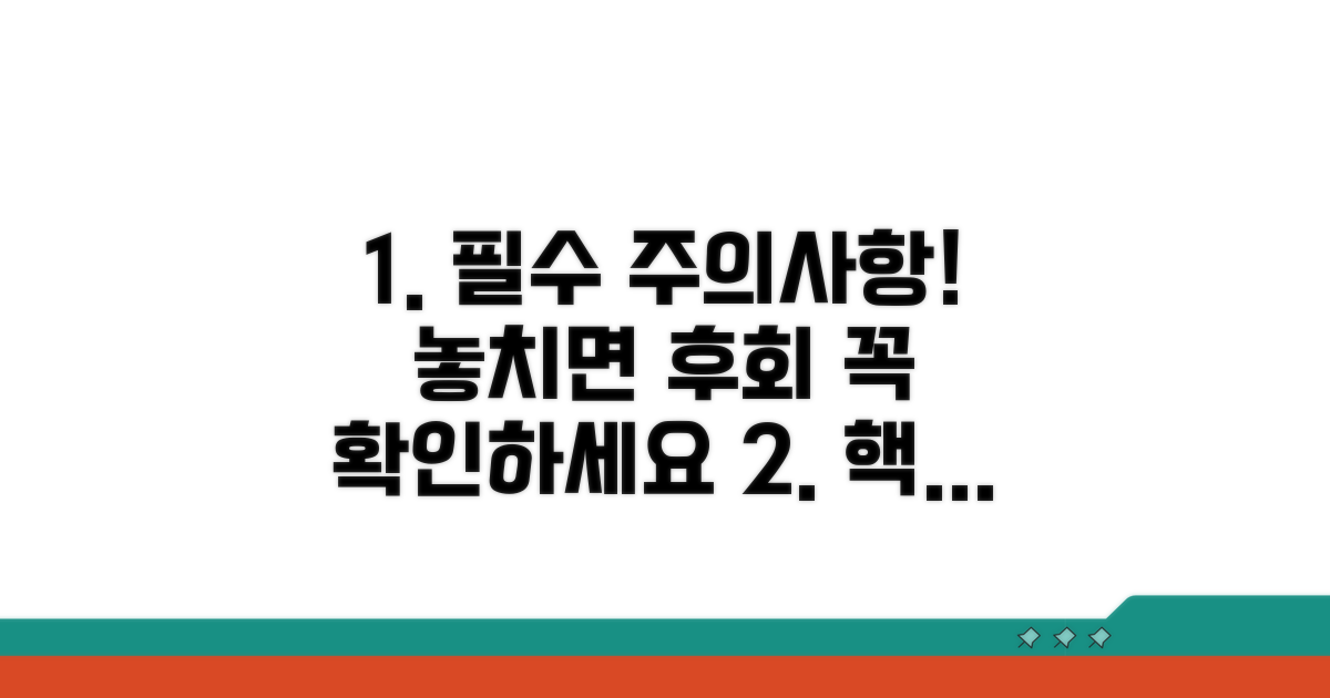 꼭 알아야 할 주의사항 총정리