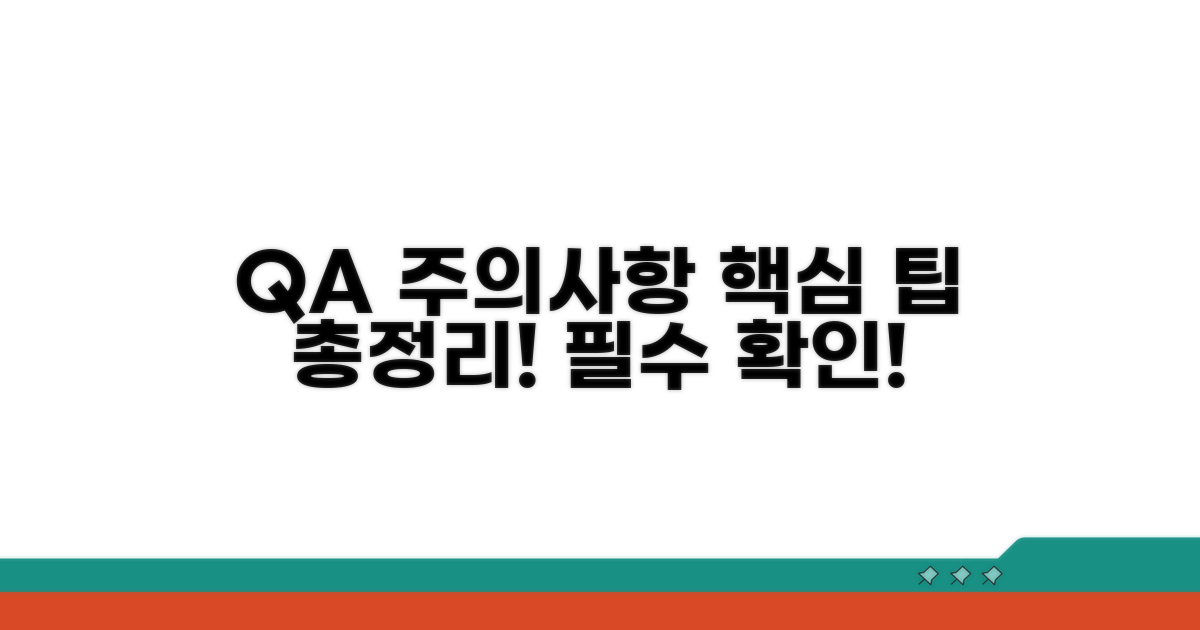 자주 묻는 질문과 유의사항
