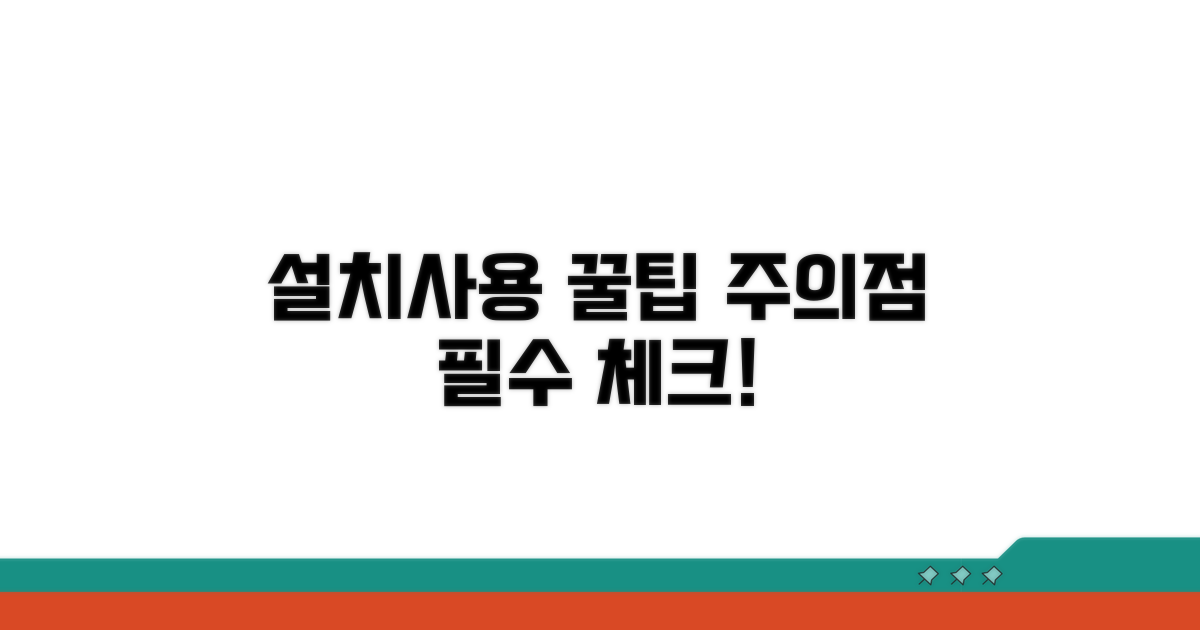 설치 및 사용 시 꼭 알아둘 주의사항