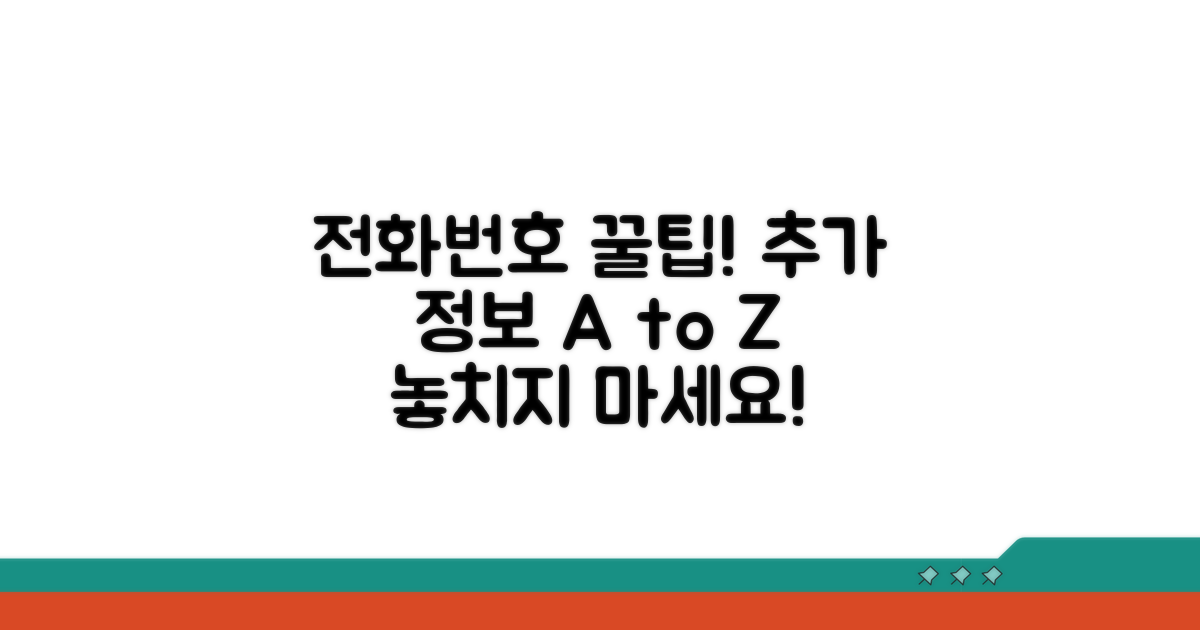 02 전화번호, 추가 팁 알아보기