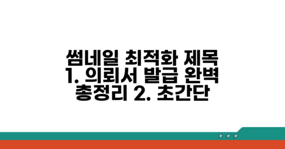 의뢰서 발급 절차 총정리