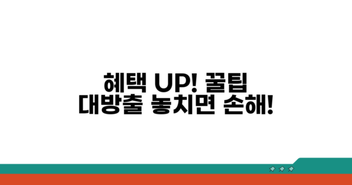 혜택 극대화하는 활용 팁