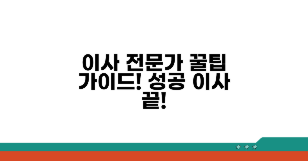 이사 전문가 추천 및 선택 가이드