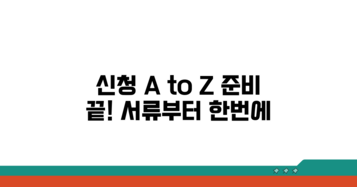 신청 방법과 서류, 한 번에 준비하기