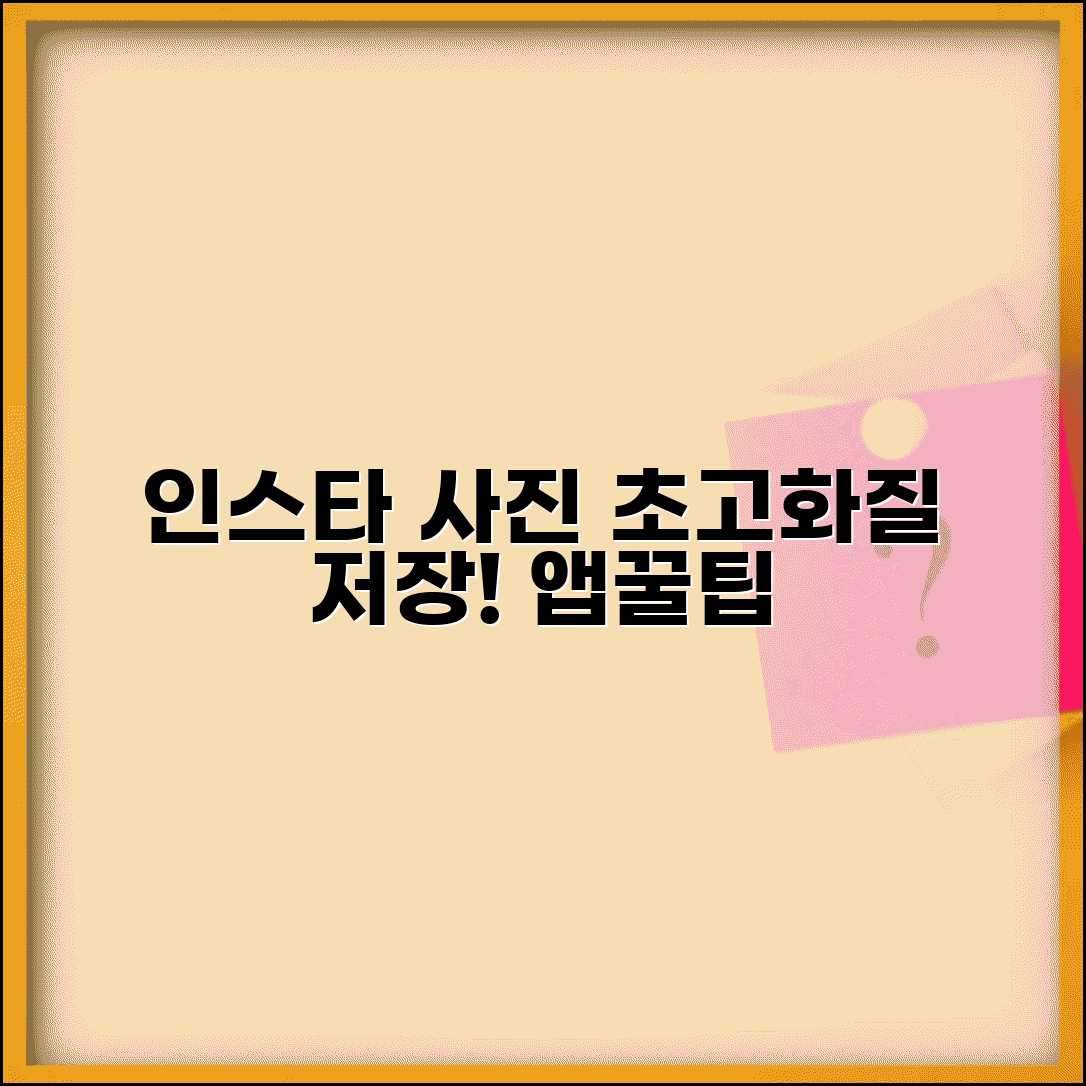 인스타그램 사진 저장 방법 | 고화질 다운로드 앱 + 일괄 저장 꿀팁