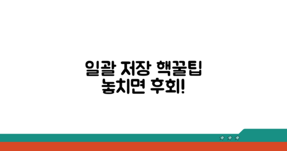 일괄 저장 꿀팁, 놓치면 후회해요