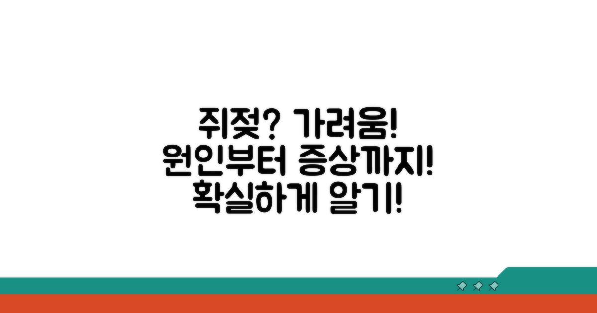쥐젖, 가려움의 원인과 증상