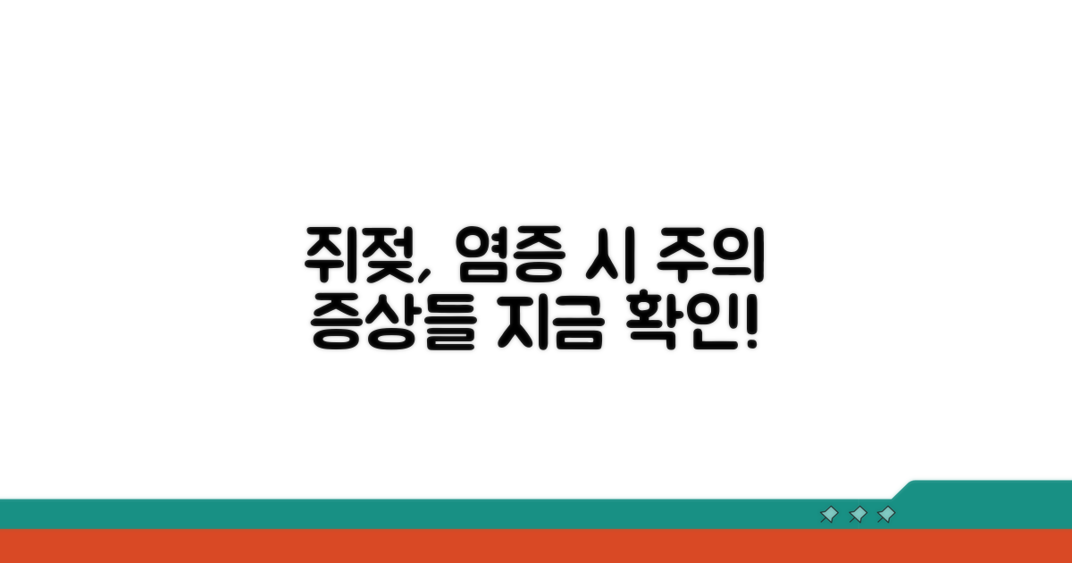 염증 동반 쥐젖, 나타나는 증상들