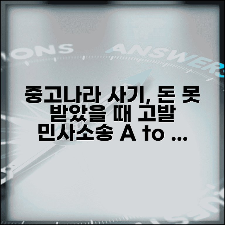 중고나라 사기 당해서 돈 못받을때 | 사기죄 고발과 민사소송