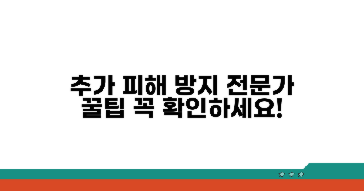 추가 피해 예방을 위한 전문가 조언