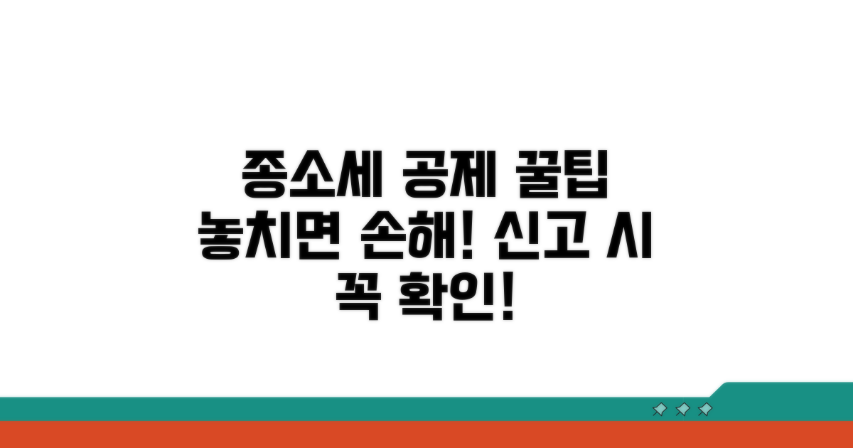 종소세 신고 시 공제 신청 방법