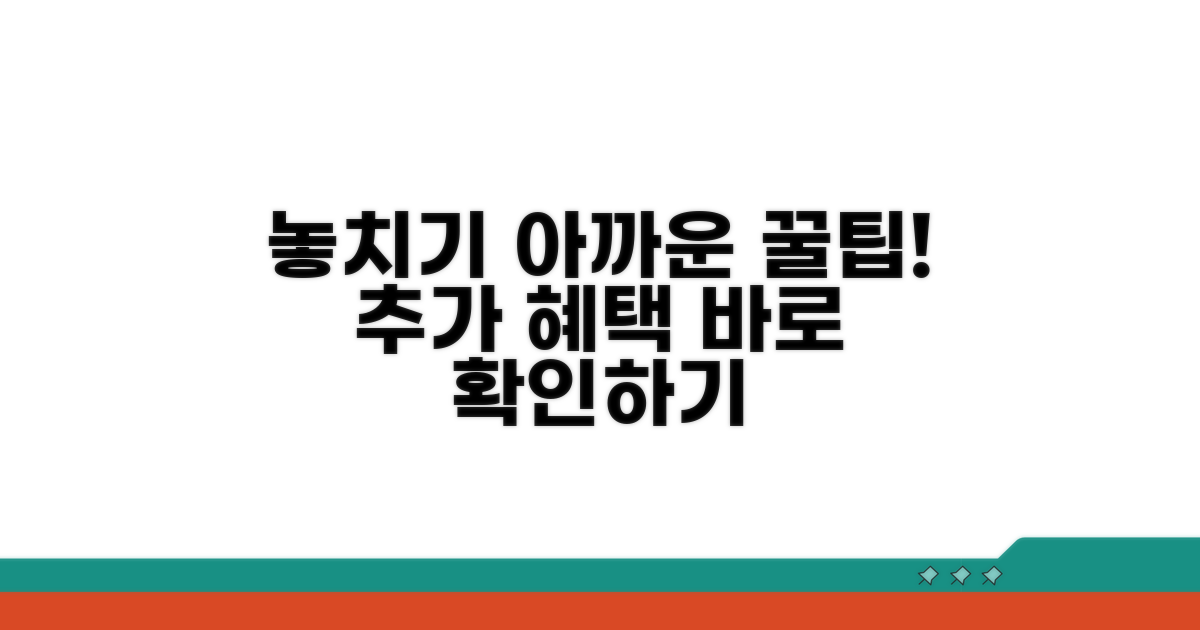 더 받을 수 있는 추가 혜택 확인