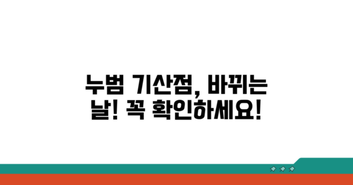 누범 기간 기산점, 이 날부터 달라져요