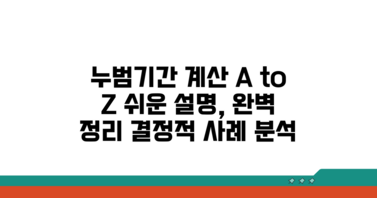 실제 사례로 보는 누범기간 계산 완벽 정리