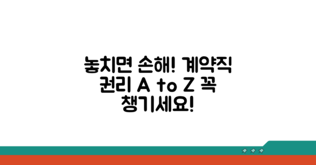 계약직 근로자, 놓치면 손해! 권리 탐구