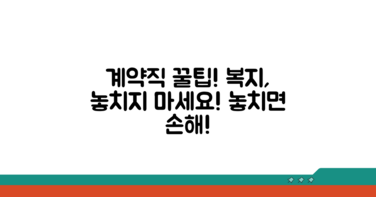 계약직 복리후생 꼼꼼하게 챙기는 법