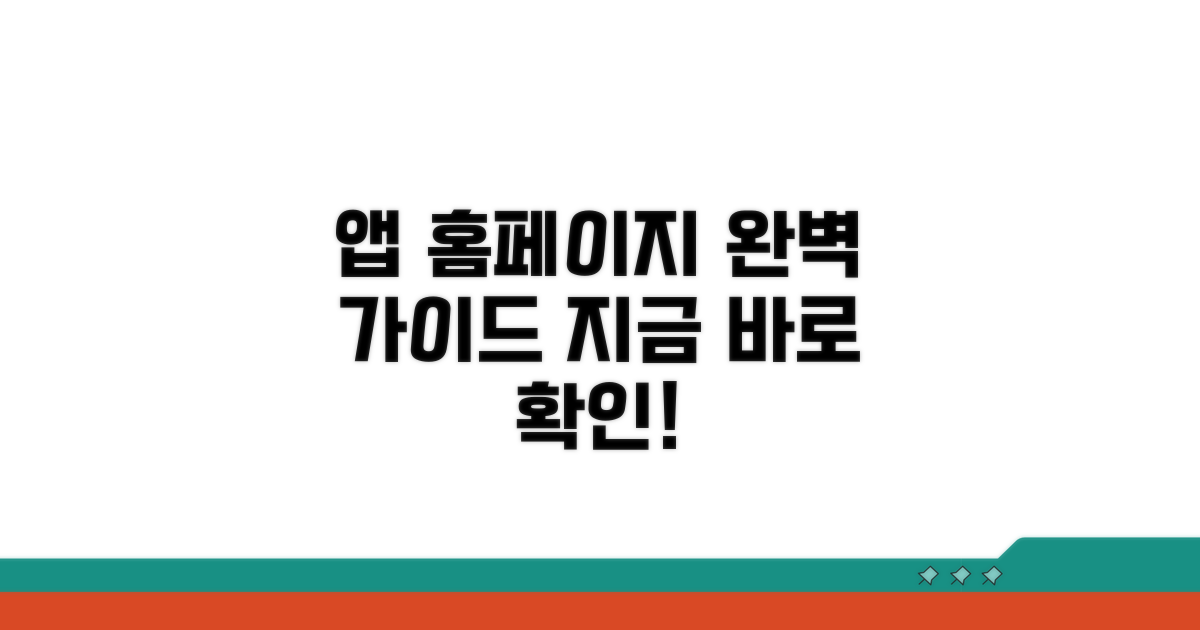 앱 & 홈페이지 이용 완벽 가이드