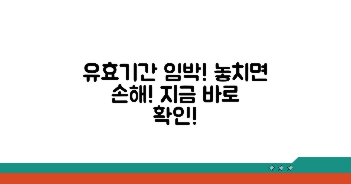 유효기간 만료 전 꼭 확인하세요!