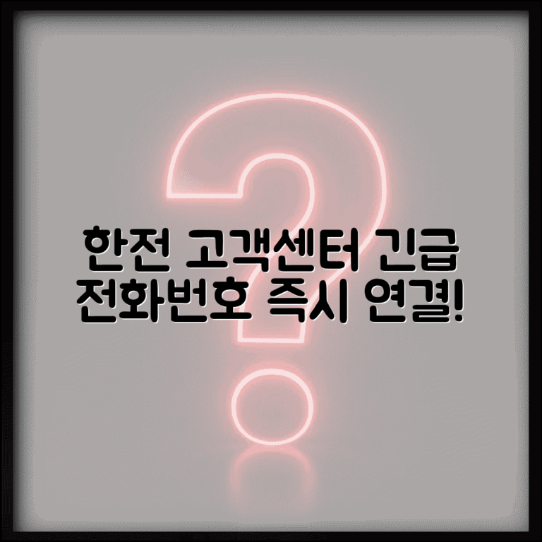 한전 고객센터 전화번호 | 한국전력공사 고객상담 번호