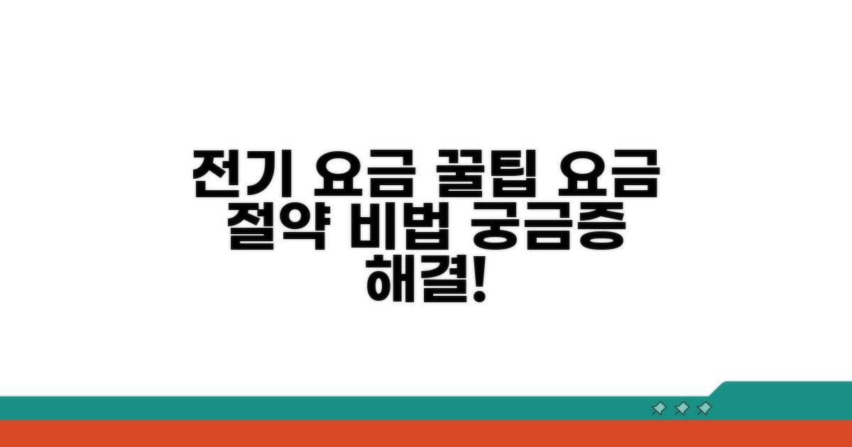 전기 요금 관련 문의 해결 꿀팁