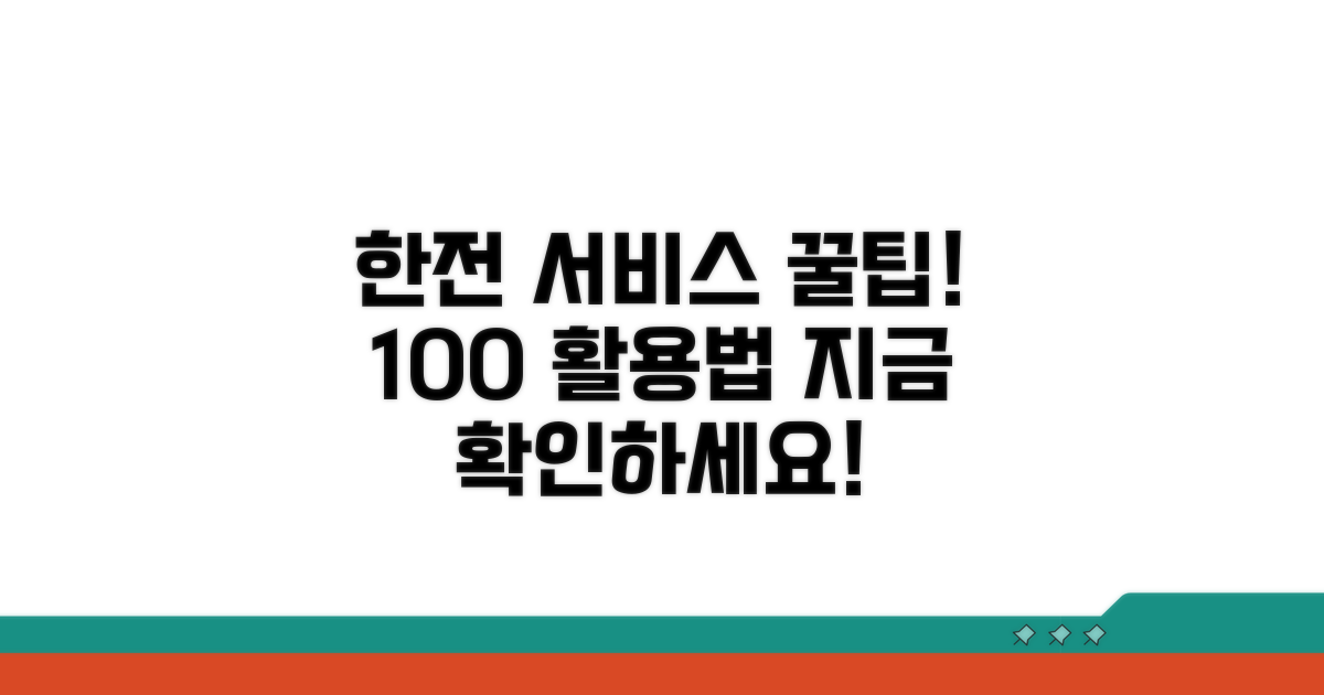 한국전력 서비스 활용법 총정리