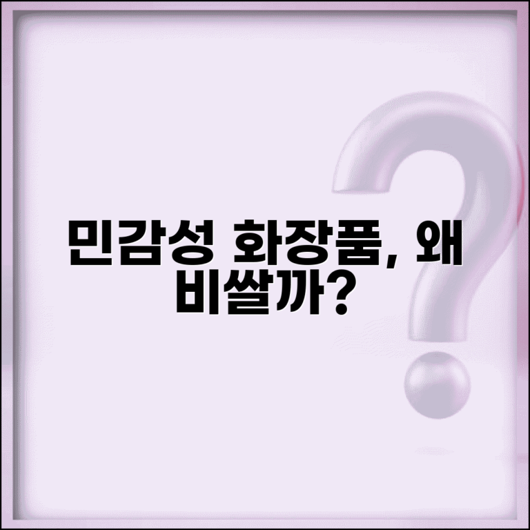 민감성 피부 전용 제품이 일반 제품보다 비싼 이유가 뭔가요 | 민감성 화장품 | 가격 | 성분