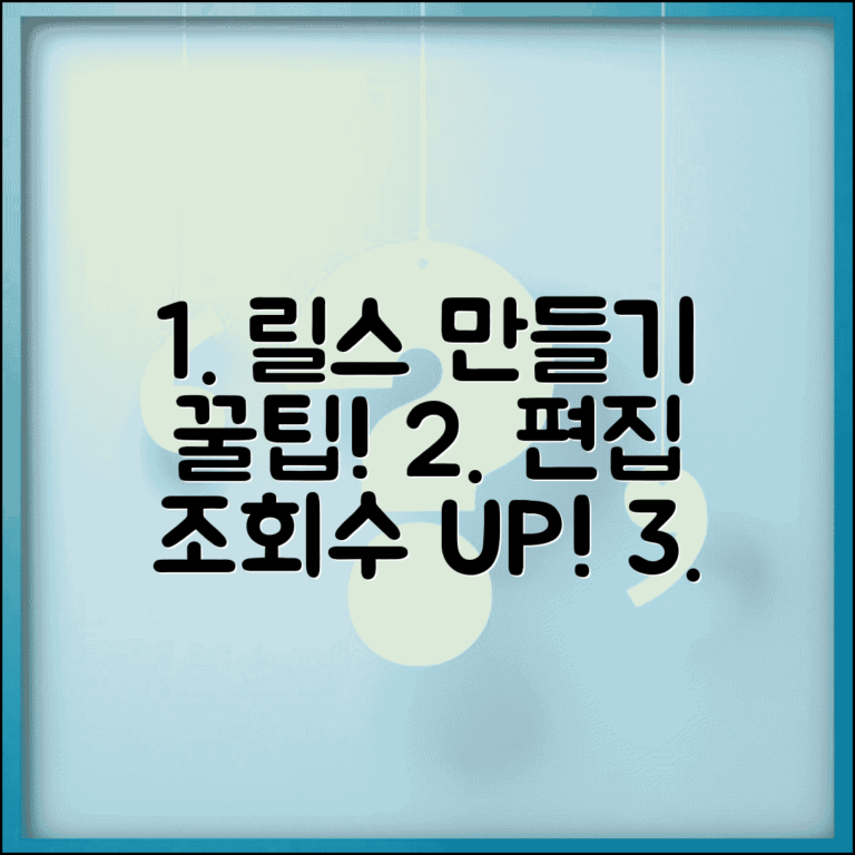 인스타 릴스 만들기 | 편집 방법 + 조회수 늘리기 꿀팁
