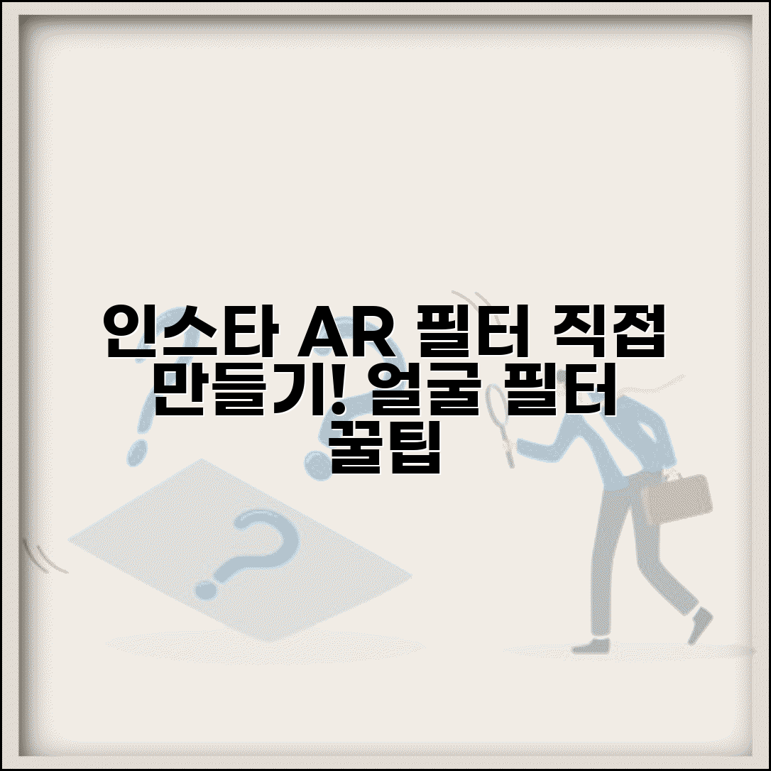 인스타그램 필터 사용법 | 얼굴 필터 + AR 효과 만들기 방법