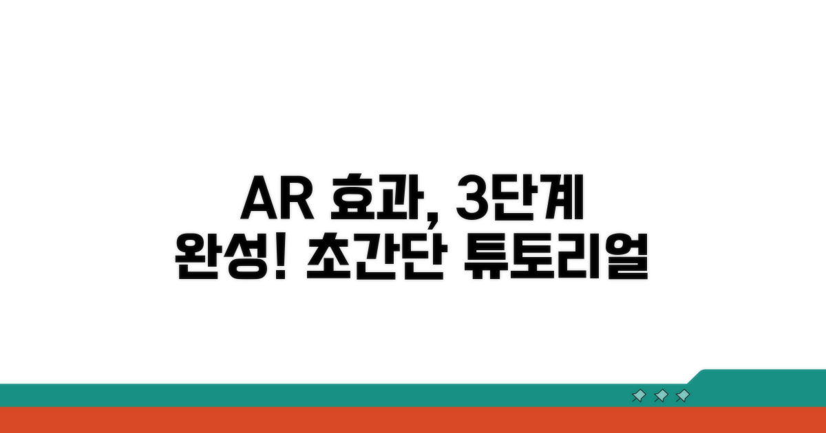 AR 효과 만들기 쉬운 단계별 가이드