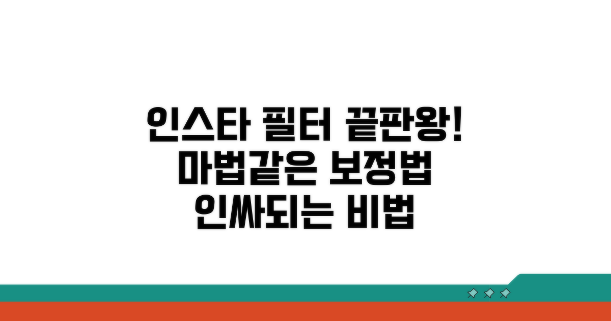 인스타그램 필터 끝판왕 활용법