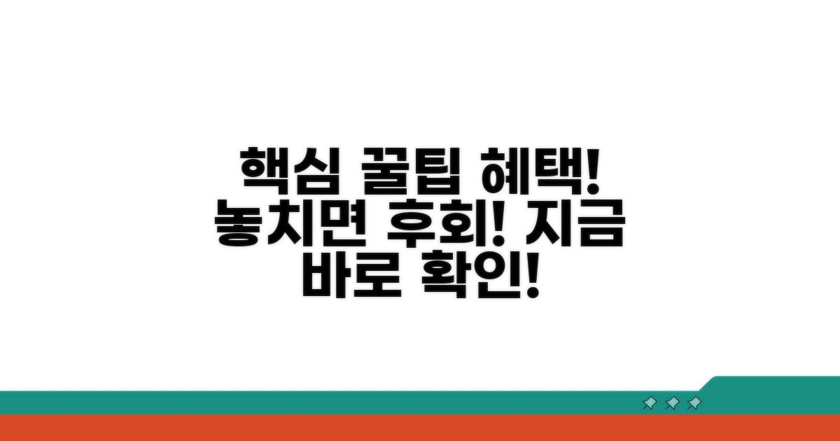 이용 꿀팁과 추가 혜택 확인