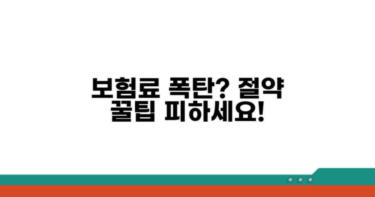 보험료 폭탄 피하는 절약 꿀팁