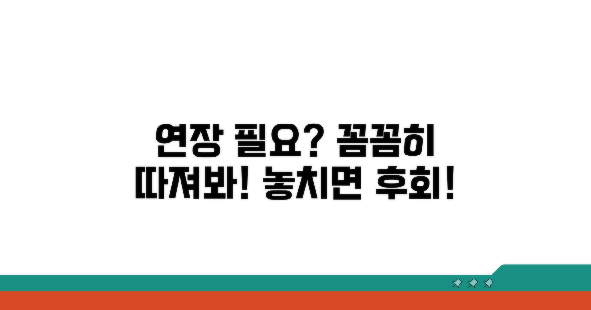 연장 필요성 구체적으로 쓰기