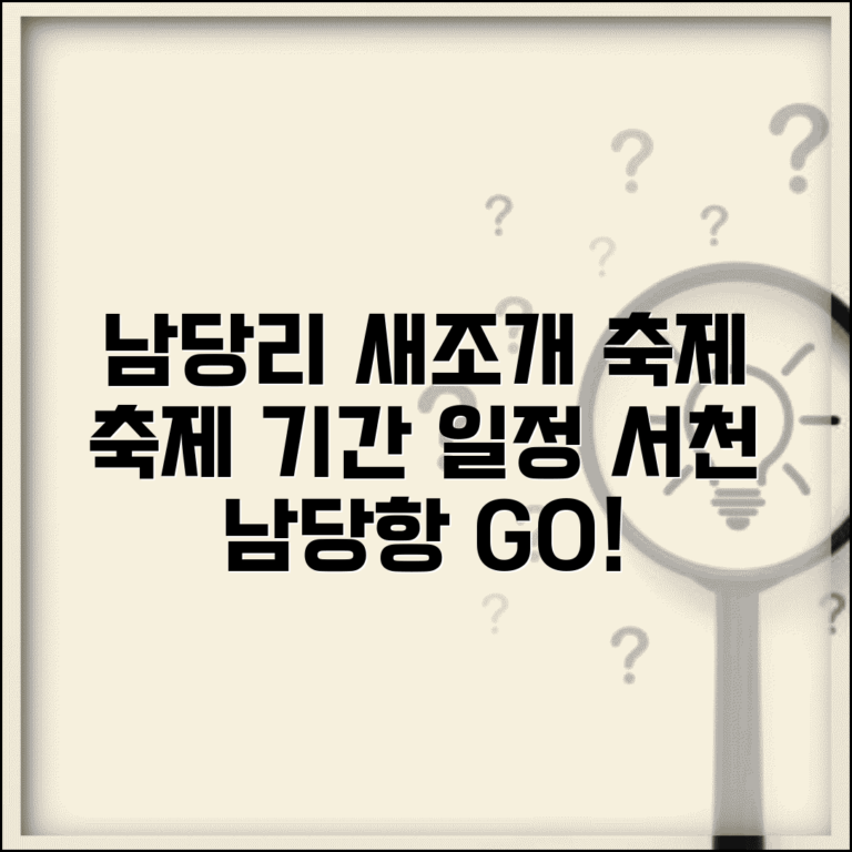 남당리 새조개축제기간 | 서천 남당항 새조개축제 일정
